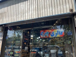 تصویر فروشگاه گالری چرخ