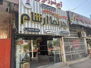 تصویر فروشگاه دفتر آجر آرشام