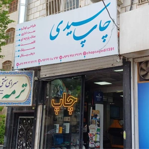 تصویر فروشگاه چاپ سیدی
