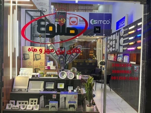 تصویر فروشگاه برق مهر و ماه