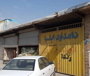 تصویر فروشگاه علوفه فروشی ایلیا