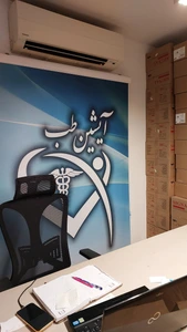 تصویر فروشگاه آیشین طب