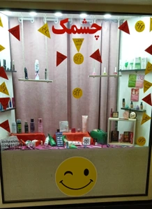 تصویر فروشگاه دنیای چشمک