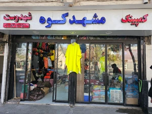 تصویر فروشگاه مشهدکوه