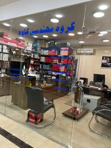 تصویر فروشگاه مهندسی کاوه