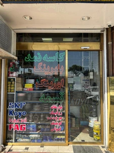 تصویر فروشگاه آریا صنعت ضرغام استور