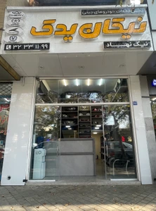 تصویر فروشگاه نیکان یدک نیک نهاد