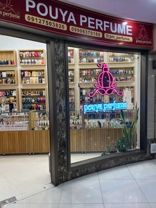 تصویر فروشگاه گالری پویا پرفیوم