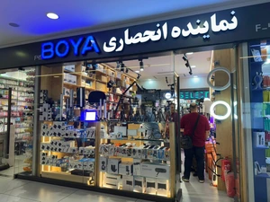 تصویر فروشگاه بویا ایران چارسو