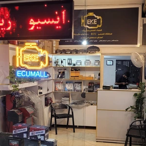 تصویر فروشگاه ایسیو مال