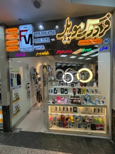 تصویر فروشگاه فردوس موبایل