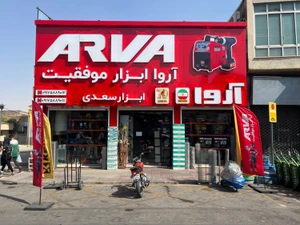 تصویر فروشگاه ابزار سعدی