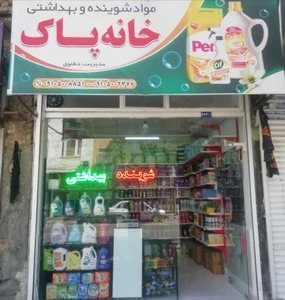 تصویر فروشگاه خانه پاک طلاب