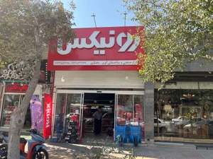 تصویر فروشگاه ابزار کویر یزد