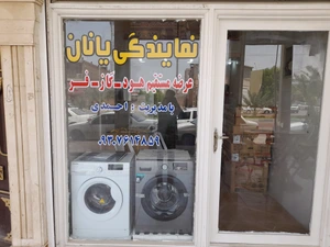 تصویر فروشگاه گاز و هود یانان