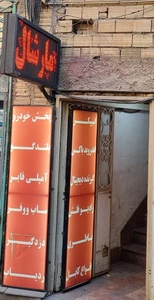 تصویر فروشگاه مارشال سیستم