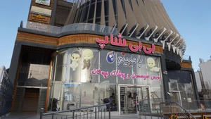 تصویر فروشگاه بیبی شاپ بامبینو