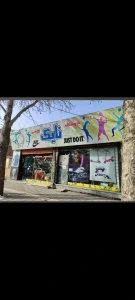 تصویر فروشگاه ورزشی سعید نایک