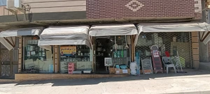 تصویر فروشگاه لوازم آشپزخانه مام شریفی