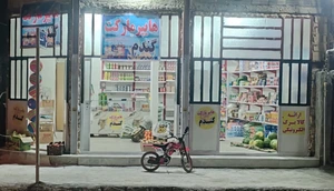 تصویر فروشگاه هایپر گندم