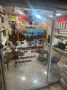 تصویر فروشگاه ایمنی یاب زارعی