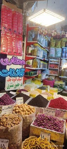 تصویر فروشگاه عطاری قائنات اورمیه