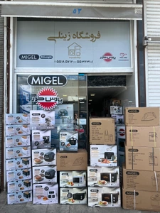 تصویر فروشگاه زینلی شاپ