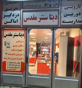تصویر فروشگاه دیتا سنتر مقدس اهواز
