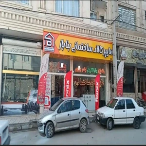 تصویر فروشگاه بناباز