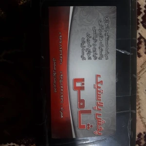 تصویر فروشگاه پخش پلاستیک ثامن