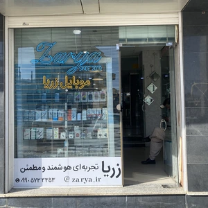 تصویر فروشگاه زریا