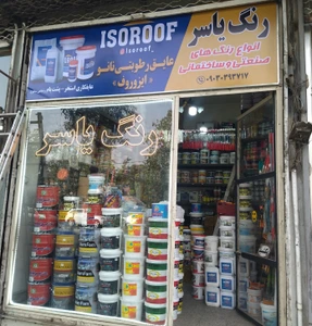 تصویر فروشگاه رنگ یاسر