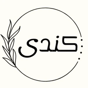 تصویر فروشگاه لوازم قنادی کندی