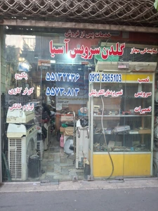 تصویر فروشگاه گلدن سرویس آسیا