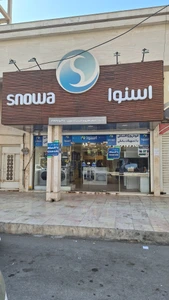 تصویر فروشگاه اسنوا حجت