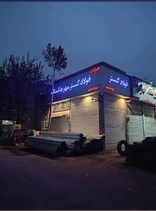 تصویر فروشگاه اتصالات انلاین