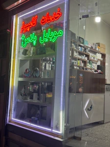 تصویر فروشگاه پلاس سی ام