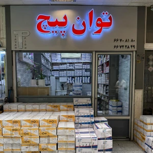 تصویر فروشگاه توان پیچ