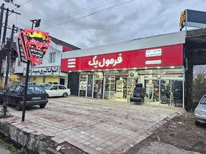 تصویر فروشگاه فرمول یک پی