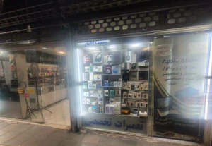 تصویر فروشگاه اپل استور ری