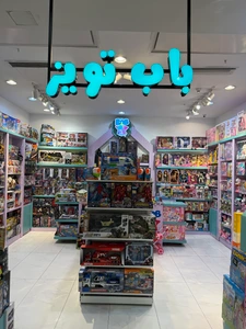 تصویر فروشگاه باب تویز