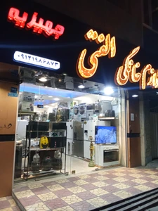 تصویر فروشگاه الفتی کالا