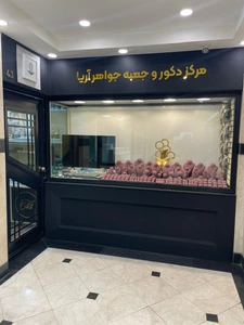 تصویر فروشگاه مرکز دکور و جعبه جواهر