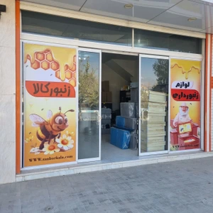 تصویر فروشگاه زنبورکالا