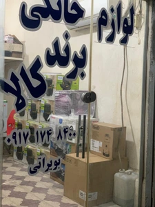 تصویر فروشگاه برندکالا گناوه