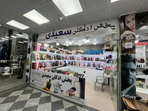 تصویر فروشگاه ادکلن سعیدی