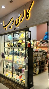 تصویر فروشگاه گالری آشپزخانه دیبا