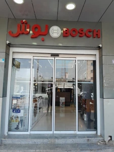 تصویر فروشگاه بوش اسکندری گناوه