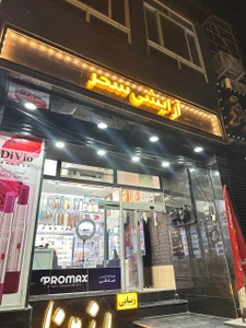 تصویر فروشگاه سحر استور