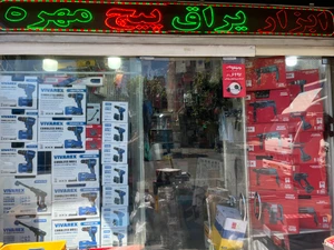 تصویر فروشگاه هایپر ابزار سعید